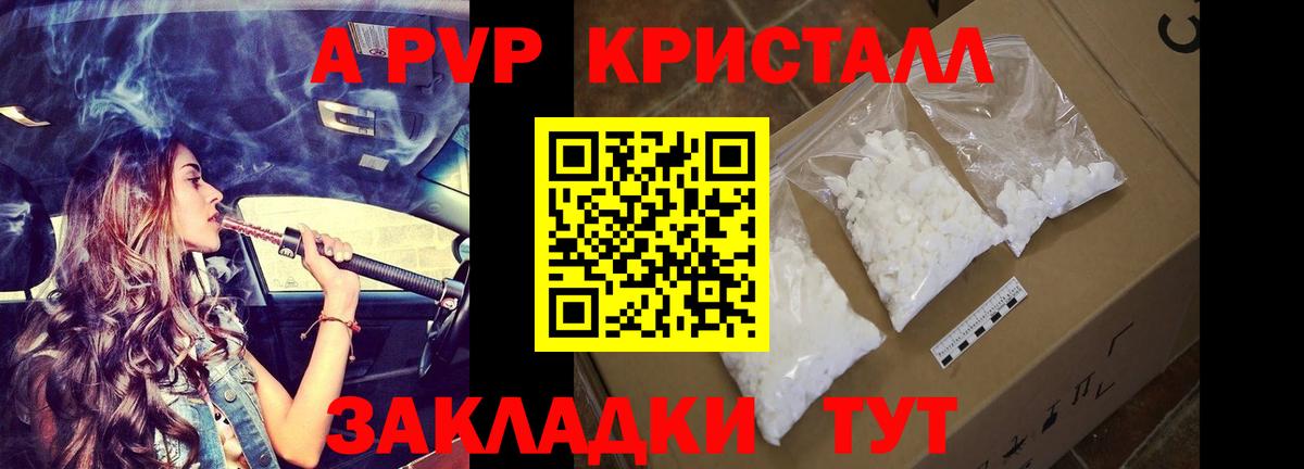 А ПВП VHQ Саянск