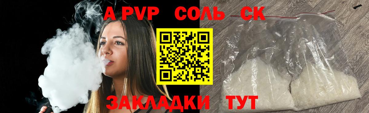 Саянск  Альфа ПВП СК КРИС  Alfa_PVP VHQ  Вход с VPN  Alpha-PVP крисы CK 