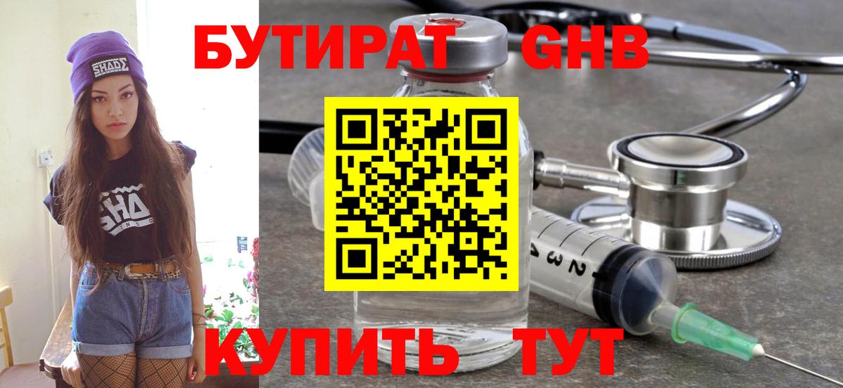 Бутират жидкий экстази Саянск