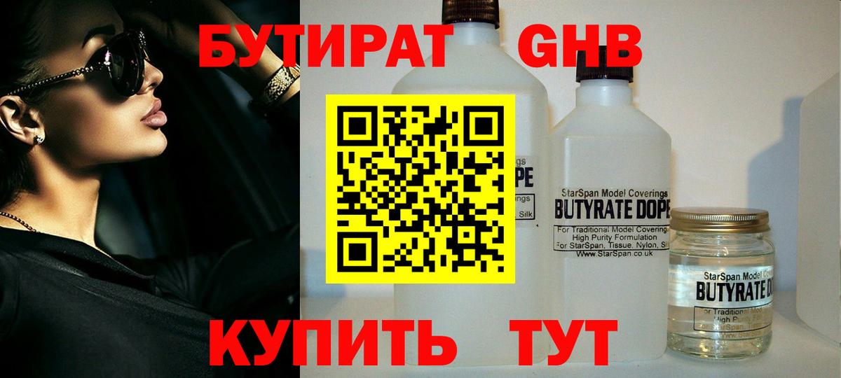 Саянск  Бутират вода  Вход с VPN 