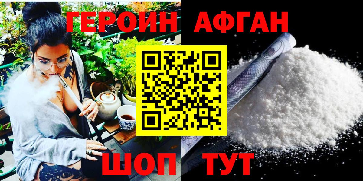 ГЕРОИН  Вход с VPN  Саянск  ГЕРОИН афганец 